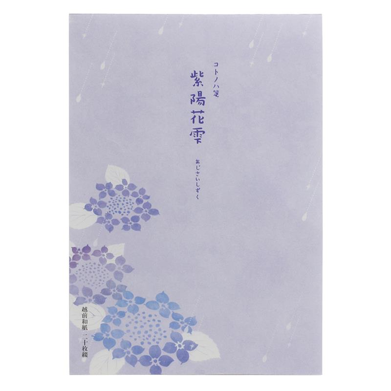 コトノハ箋 紫陽花雫 （あじさいしずく）