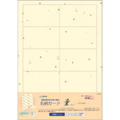 【アウトレット品】 OA和紙名刺カード 童 なのはな 5枚入 【在庫限り】