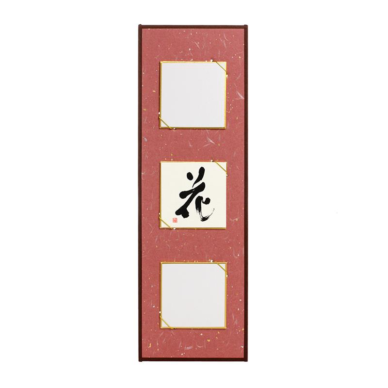 三面豆色紙掛 金銀振揉み紙 あざみ 【在庫限り】