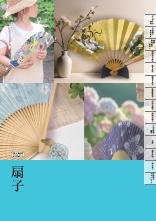 扇子総合カタログ