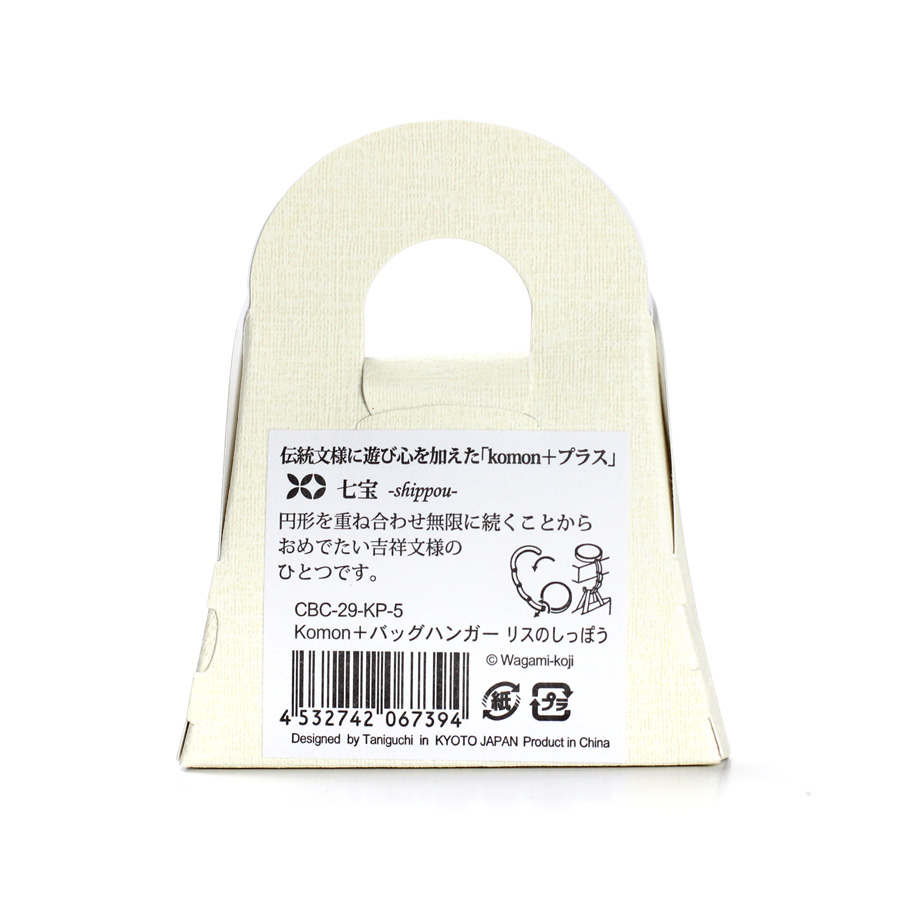 Komon バッグハンガー リスのしっぽう わがみ小路