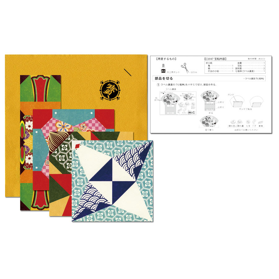 おりがみあそび 宝船 株式会社 谷口松雄堂 おりがみあそび 宝船 株式会社 谷口松雄堂