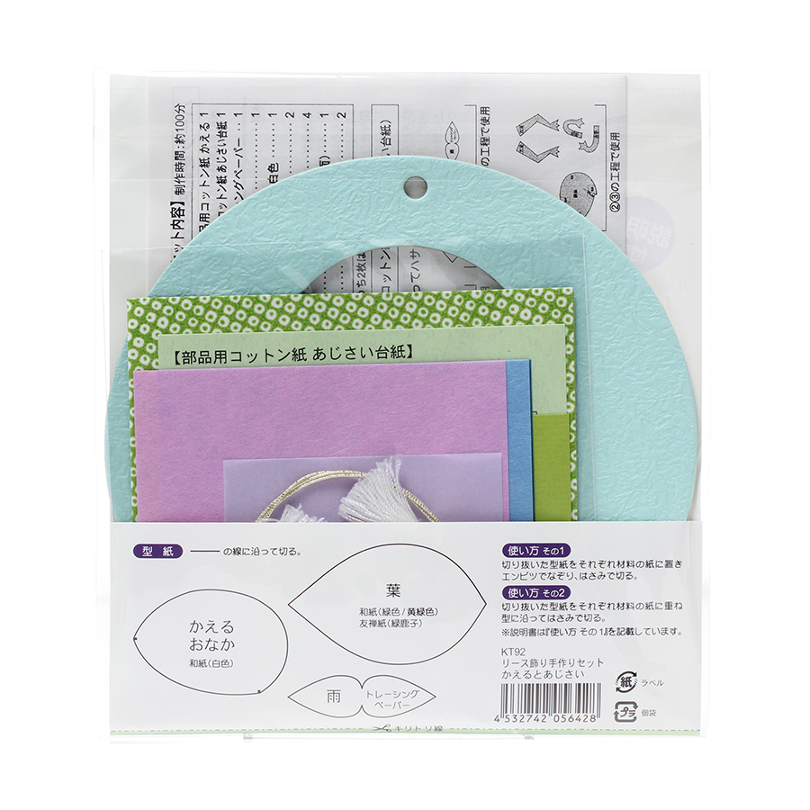 リース飾り 手作りセット かえるとあじさい わがみ小路