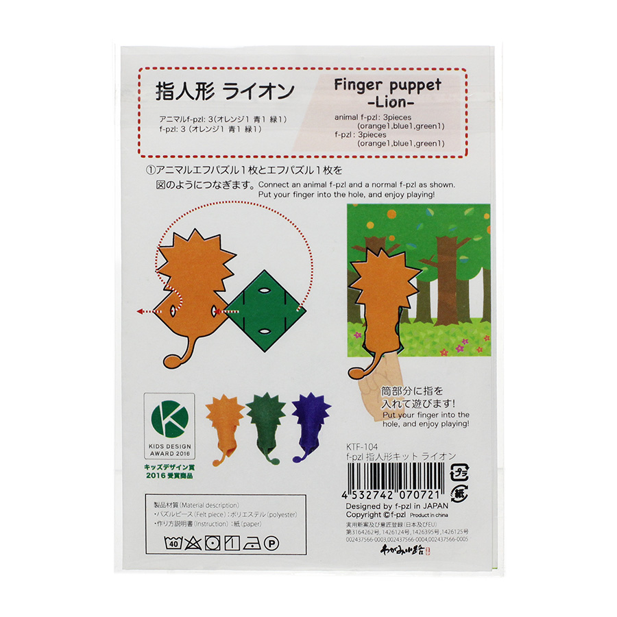F Pzl 指人形キット ライオン Finger Puppet Lion 株式会社 谷口松雄堂