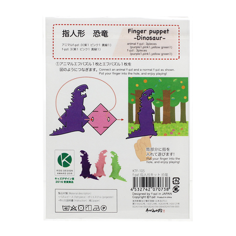 F Pzl 指人形キット 恐竜 Finger Puppet Dinosaur 株式会社 谷口松雄堂