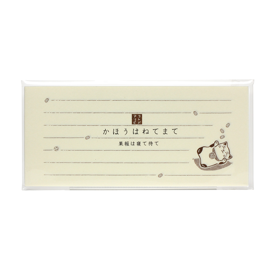 和紙一筆箋 果報は寝て待て かほうはねてまて 株式会社 谷口松雄堂