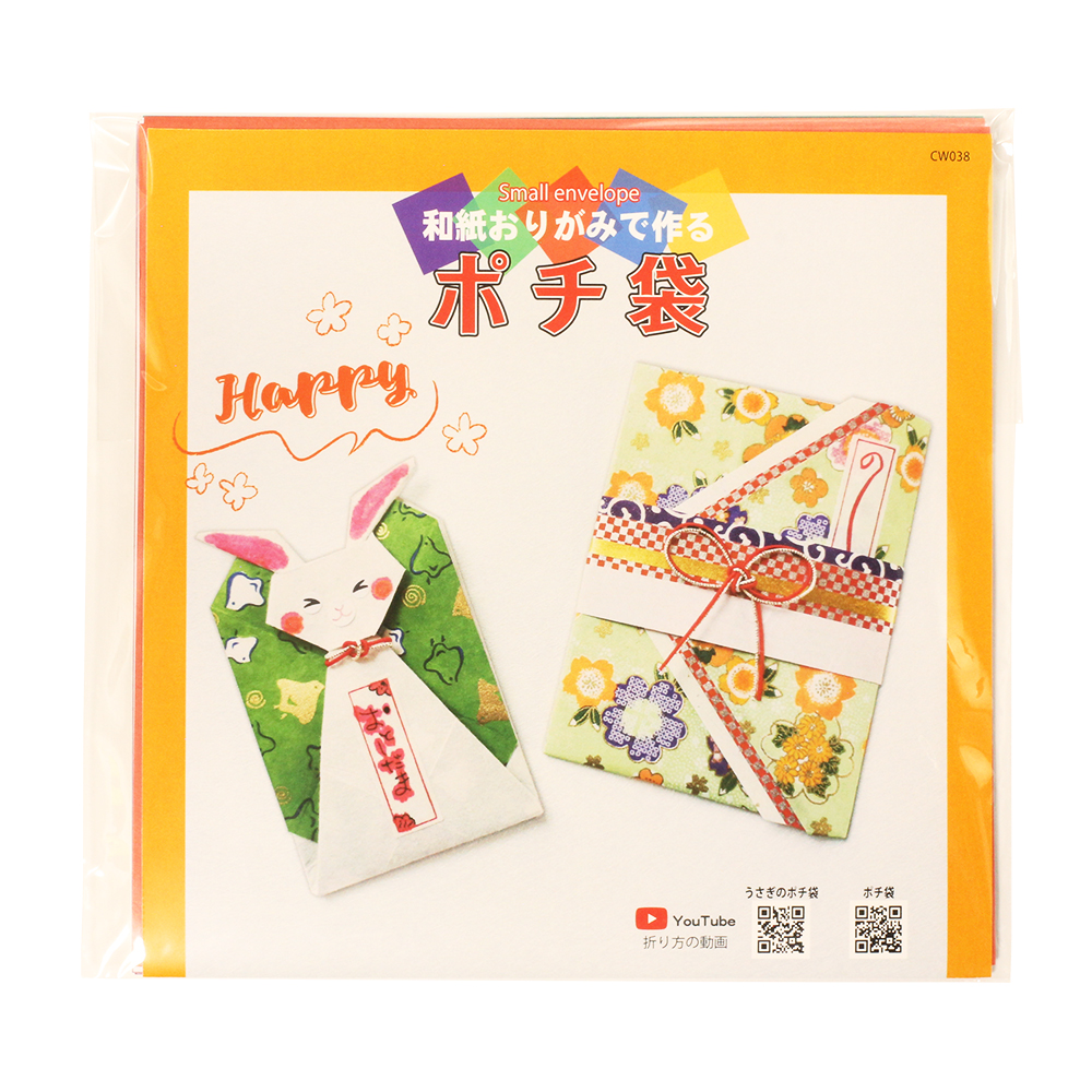 限定販売 簡単手作り 和紙おりがみ ポチ袋 わがみ小路