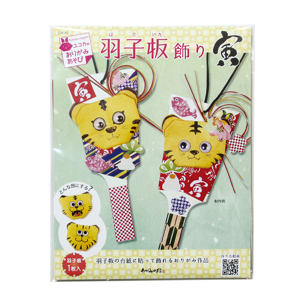 ８月下旬入荷予定 ユコカのおりがみあそび 羽子板飾り 寅 22年お正月 わがみ小路