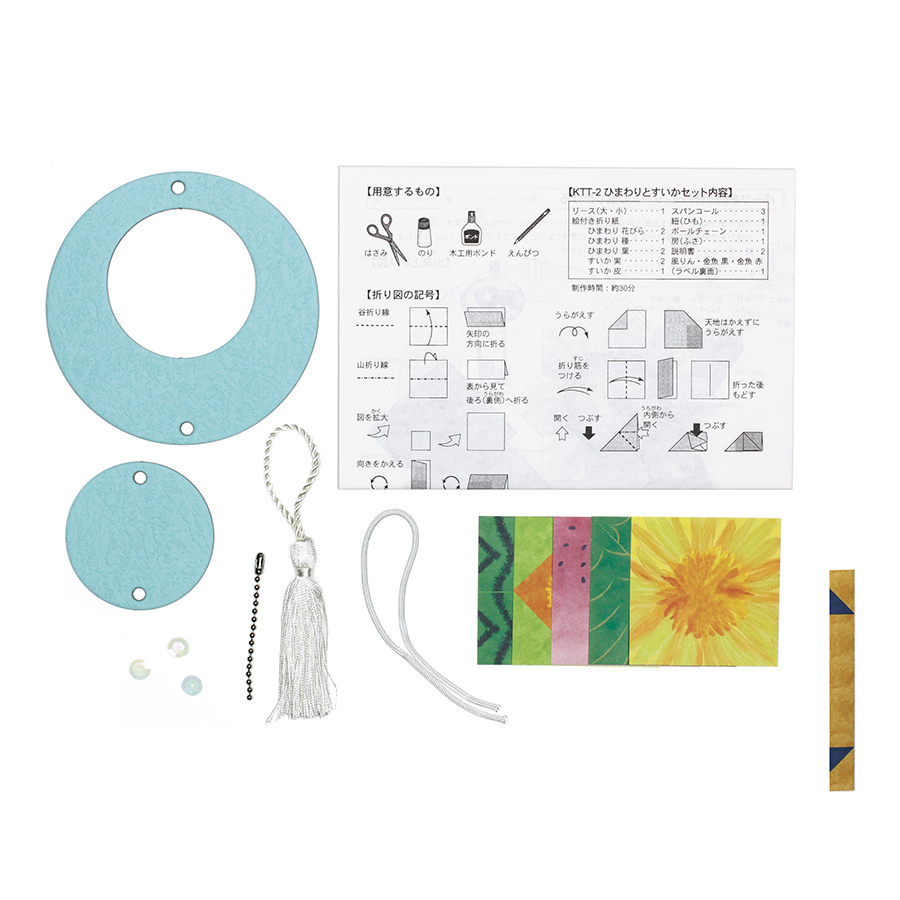 吊り飾り 手作りセット ひまわりとすいか わがみ小路