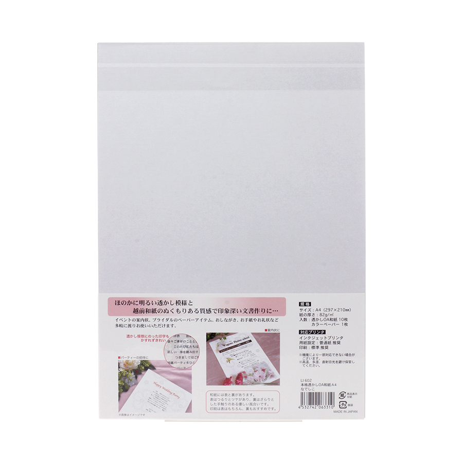 アウトレット品】 OA和紙 本格透かし A4/10枚 なでしこ 【在庫限り】 | 株式会社 谷口松雄堂