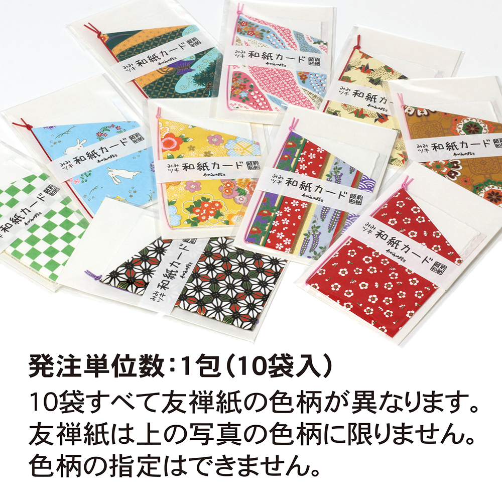 京の友禅千代紙 耳付和紙カード封筒付 わがみ小路