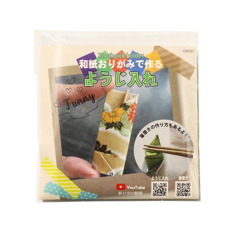 簡単手作り！和紙おりがみ　ようじ入れ