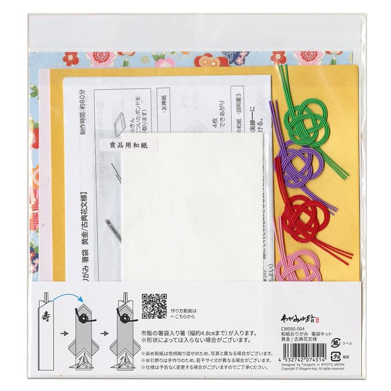 和紙おりがみ 箸袋キット 黄金/古典花文様 | 谷口松雄堂