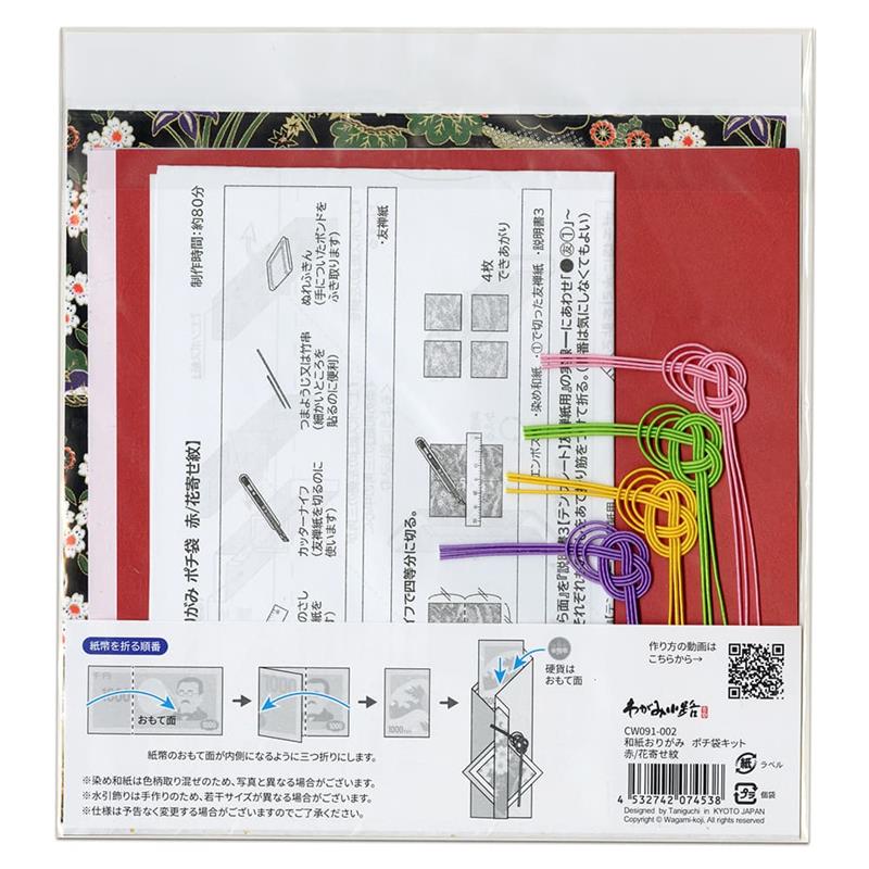 和紙おりがみ ポチ袋キット 赤/花寄せ紋 | 株式会社　谷口松雄堂