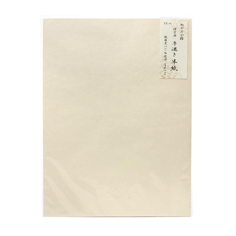 手漉半紙 漢字用