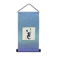 自然のささやき 豆軸 （豆色紙付） 海 【在庫限り】