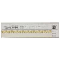 簡易一文字　 熱接着（ホットメルト）仕様　5組入