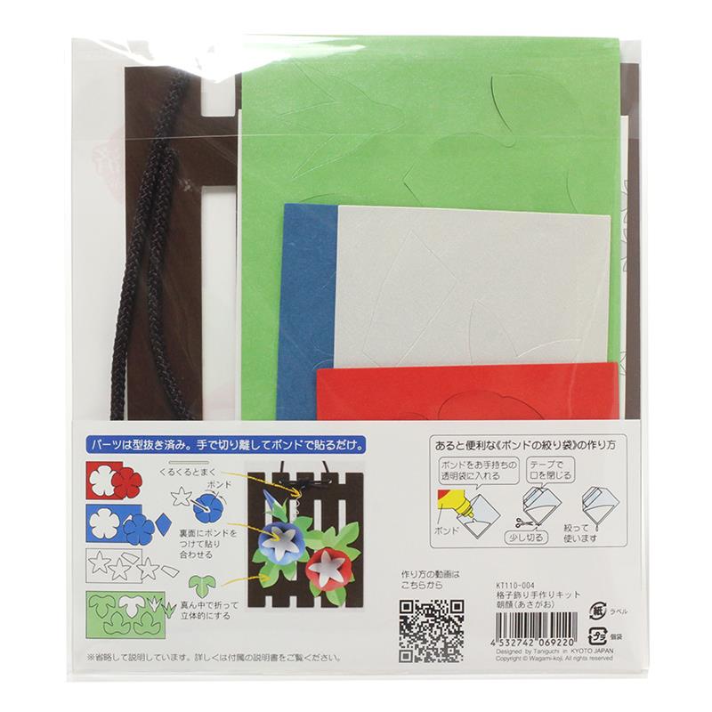 ハサミを使わない立体切り絵 格子飾り手作りキット 朝顔 【在庫限り