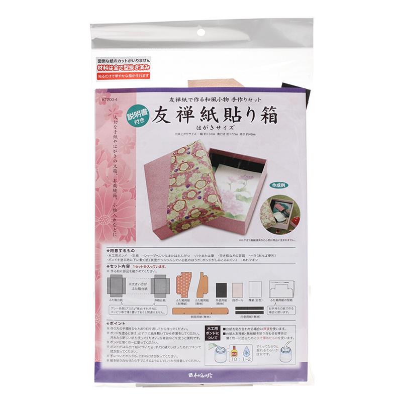 【アウトレット品】 友禅紙貼箱 手作セット ハガキサイズ 8016-2 【在庫限り】