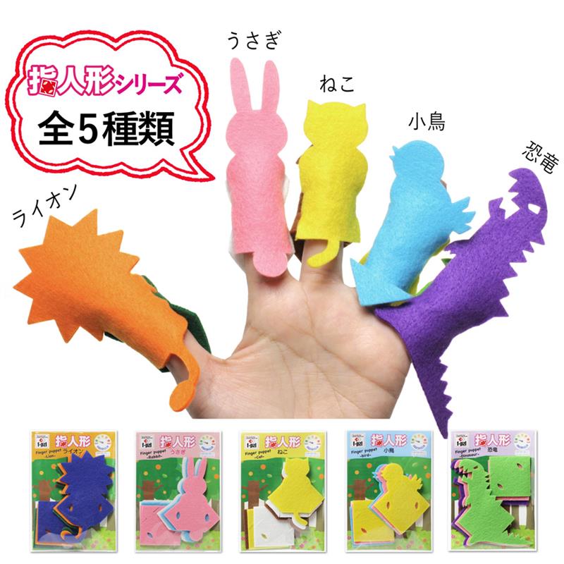 f-pzl　指人形キット　恐竜（Finger puppet Dinosaur） | 株式会社　谷口松雄堂