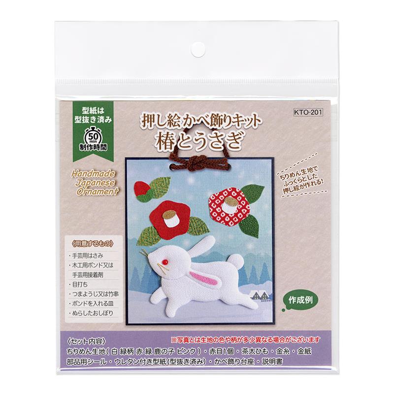 押し絵かべ飾りキット　椿とうさぎ