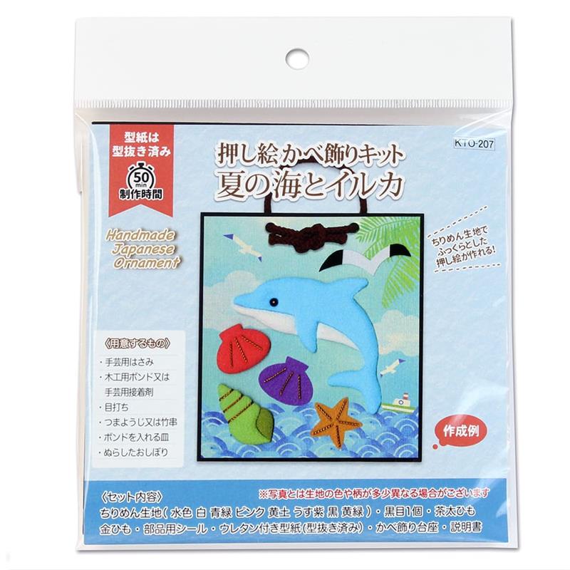 押し絵かべ飾りキット　夏の海とイルカ