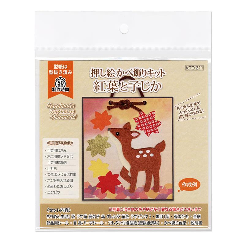 押し絵かべ飾りキット　紅葉と子じか