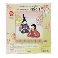 【アウトレット品】 押し絵 手作りセット お雛さま 【在庫限り】