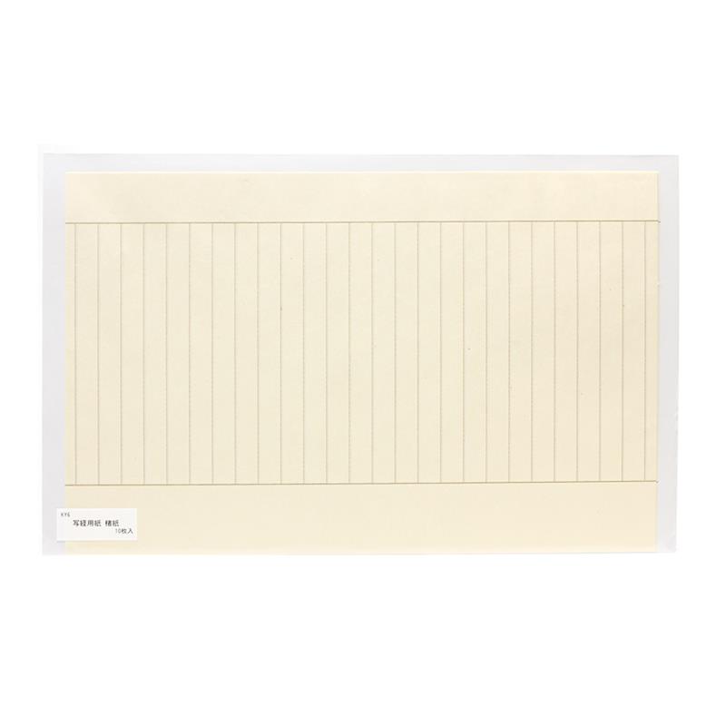 写経用紙 楮紙