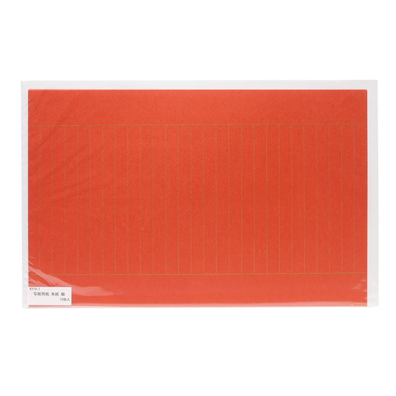 【アウトレット品】 写経用紙 朱紙 【在庫限り】