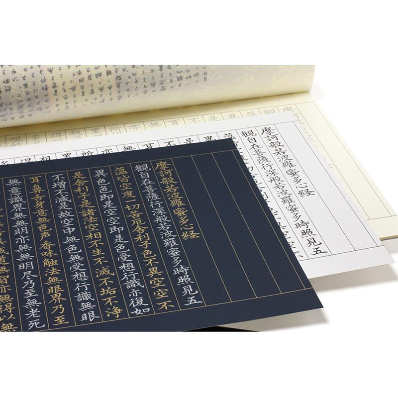 写経セット 羯諦写経上【廃番】 | 谷口松雄堂