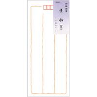 【アウトレット品】 封筒 貴船 （茶罫） 【在庫限り】