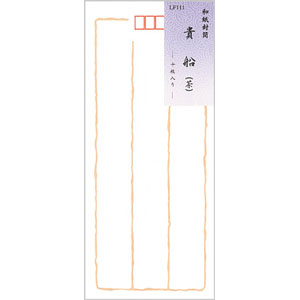 【アウトレット品】 封筒 貴船 （茶罫） 【在庫限り】