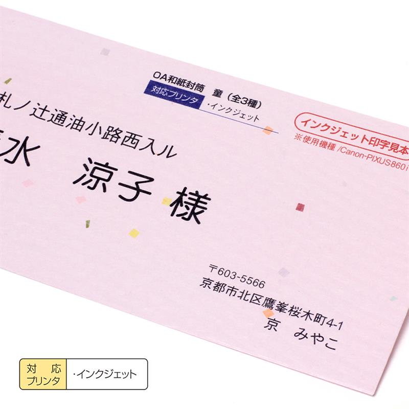 アウトレット品】 和紙封筒 A4用 三ツ折 童シリーズ さくら 【在庫限り