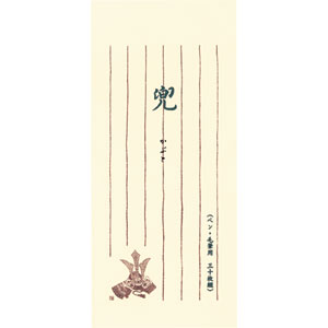 【アウトレット品】 和紙一筆箋 （たて書用） 兜 【在庫限り】