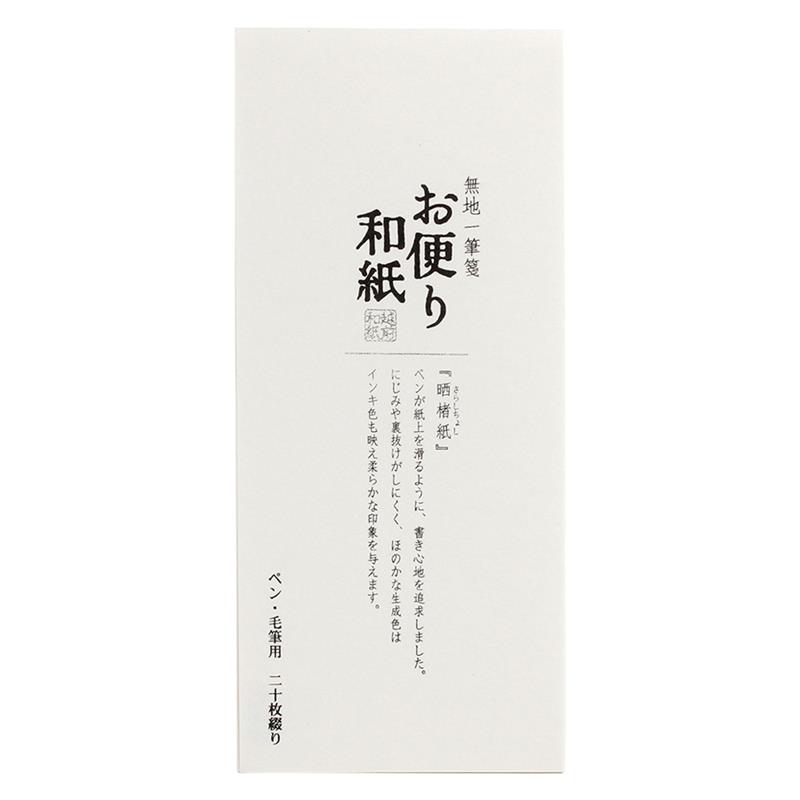 お便り和紙 一筆箋 晒楮紙 （さらしちょし）