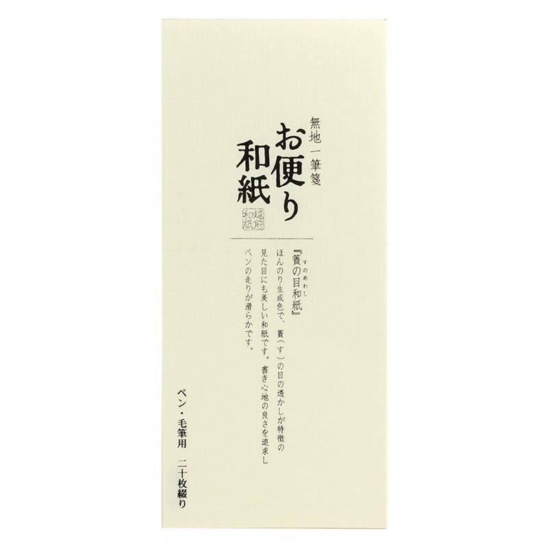 お便り和紙 一筆箋 簀の目 （すのめ） 和紙