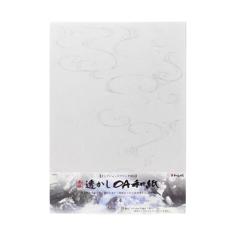 【アウトレット品】 OA和紙 本格透かし A4/10枚 流水 【在庫限り】