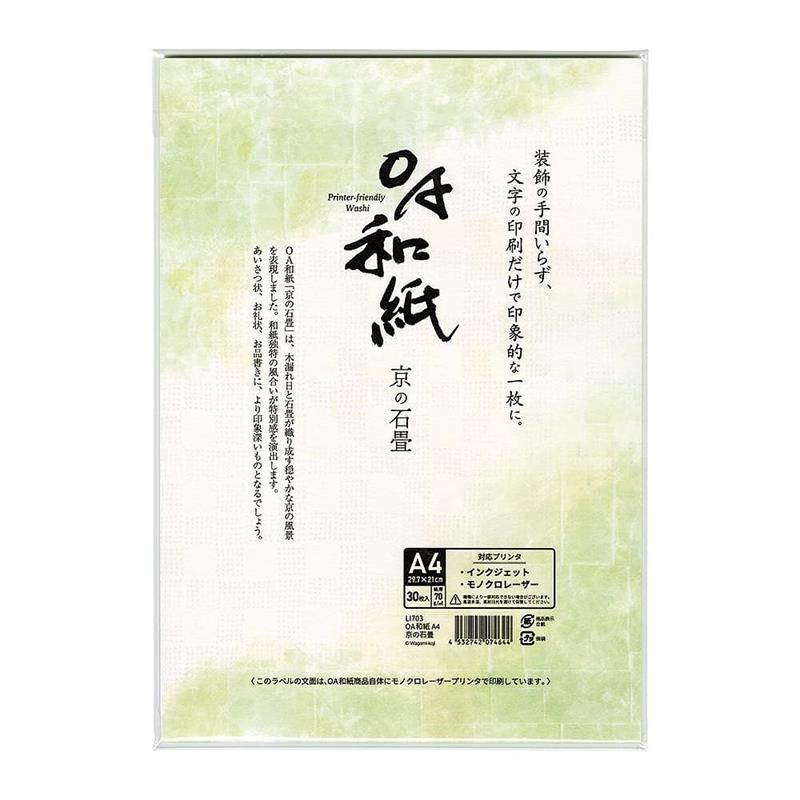 OA和紙 A4 京の石畳　 30枚