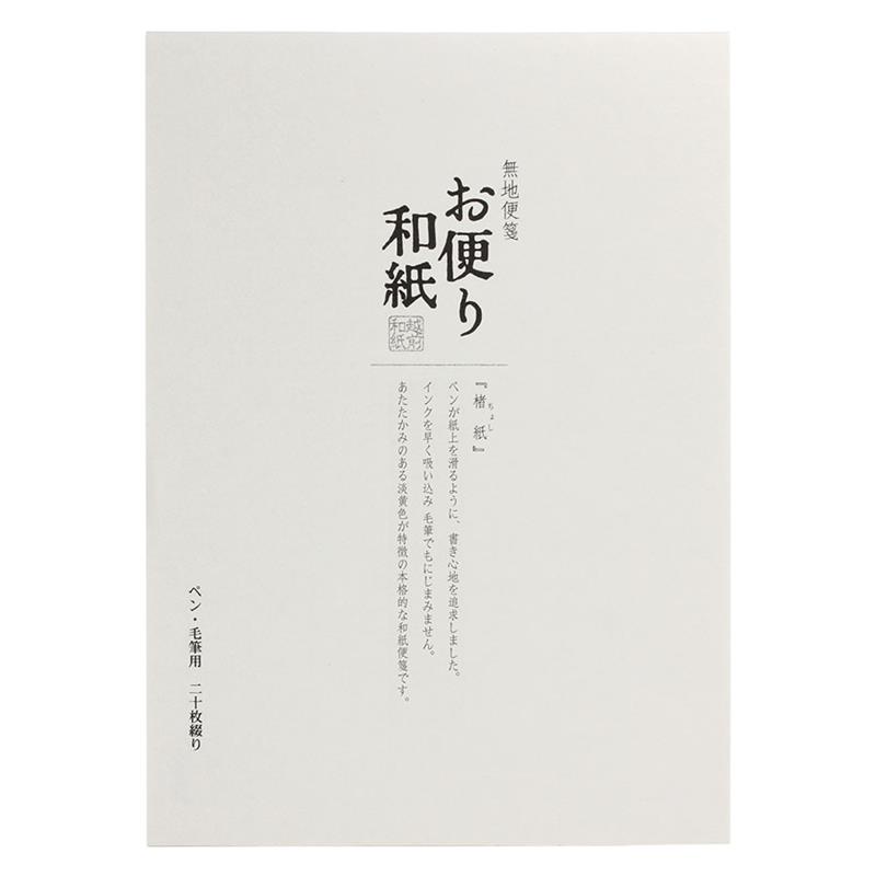 お便り和紙 便箋 楮紙 （ちょし）