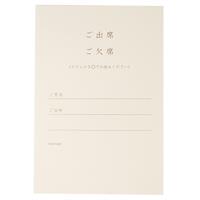 【アウトレット品】ブライダル用 出欠用はがき 【在庫限り】