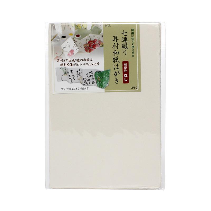 七連綴り 耳付き和紙はがき 〒なし