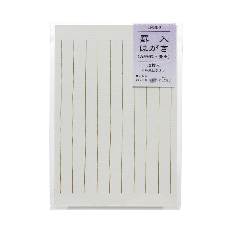和紙はがき 罫入 はがき9行罫 黄土