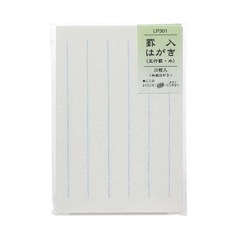 和紙はがき 罫入 水 【在庫限り】