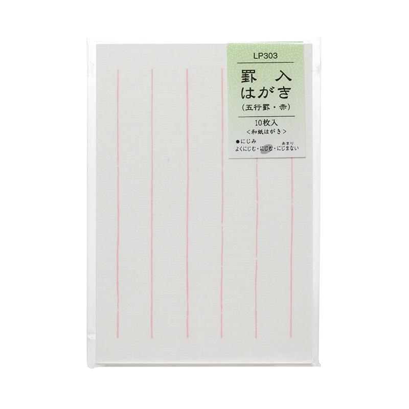 和紙はがき 罫入 赤 【在庫限り】