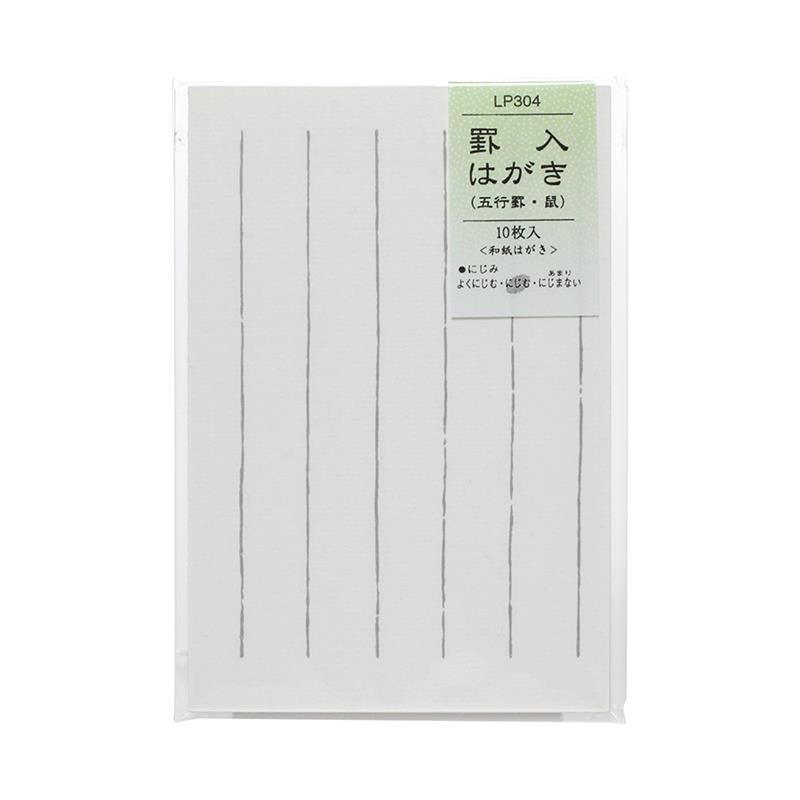 和紙はがき 罫入 鼠 【在庫限り】