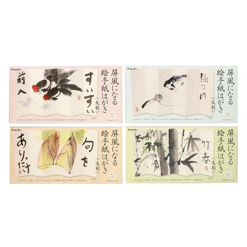 和紙はがき 越前画仙紙 屏風はがき（大判） | 株式会社 谷口松雄堂