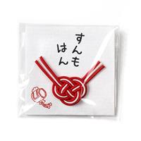 ものものや 水引おだちん袋 すんもはん