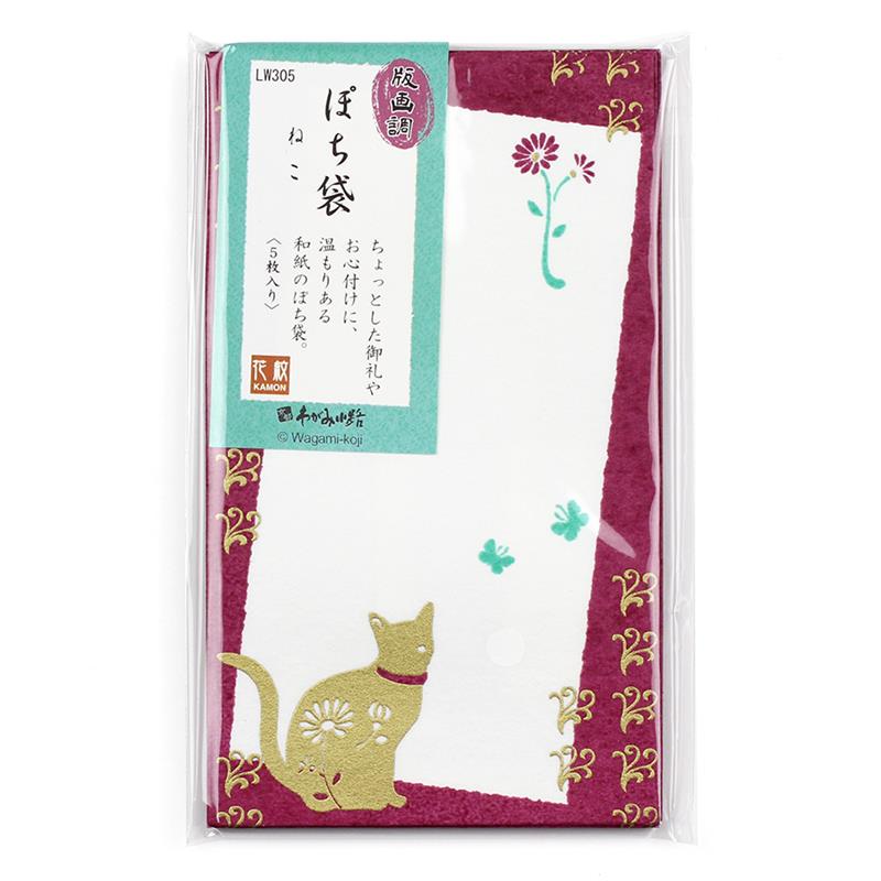 アウトレット品】 版画調 ポチ袋 花紋シリーズ ねこ 5枚 【在庫限り