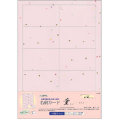 【アウトレット品】 OA和紙 名刺カード 童 さくら 5枚入 【在庫限り】